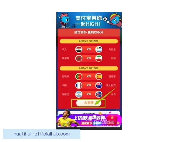 世界杯竞猜游戏规则全解析与趣味参与攻略指南